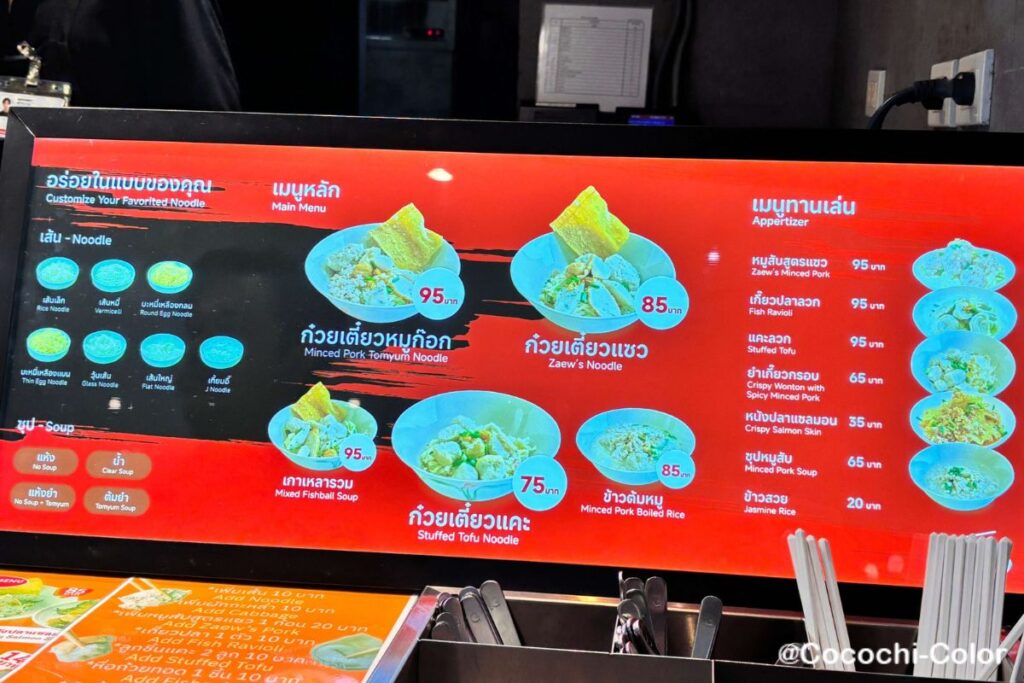 エムクオーティエ・フードコートのクイッティアオ屋さん　メニュー