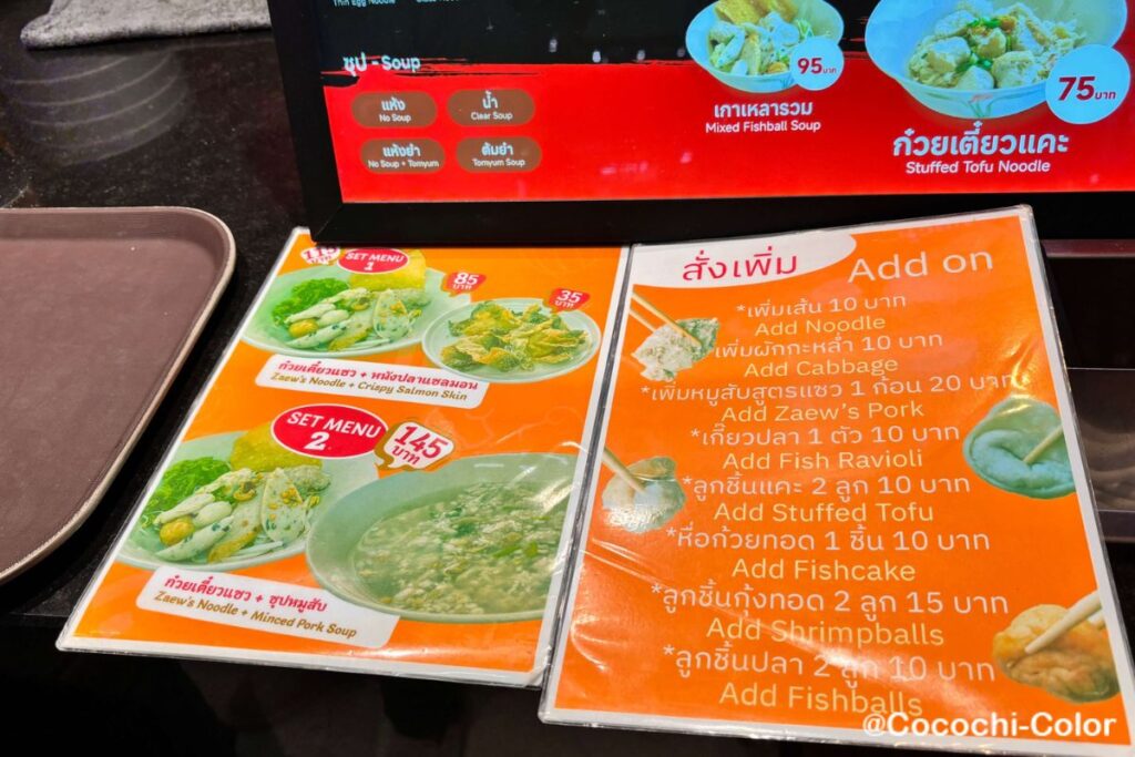 エムクオーティエ・フードコートのクイッティアオ　アディショナルメニュー