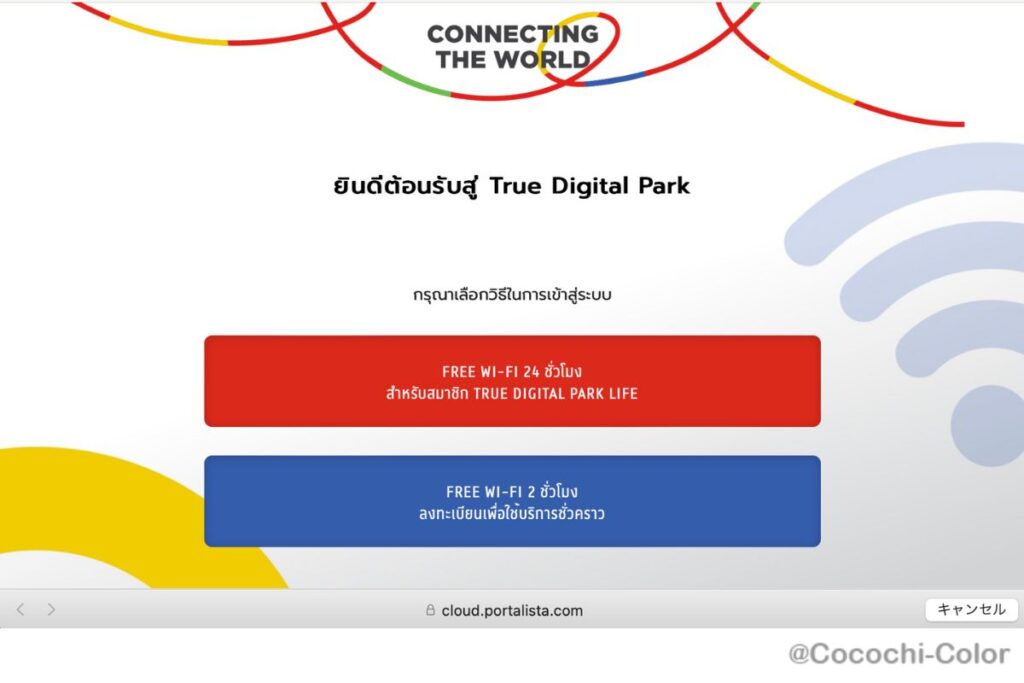 バンコク　穴場パソコン作業場所　プンナウィティ　True Digital Park 作業場所　Wi-Fi