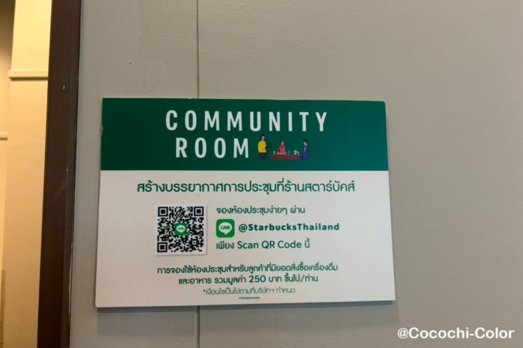 バンコク プロンポン 予約できるカフェ
Soi33 スターバックスのテーブル部屋 予約条件