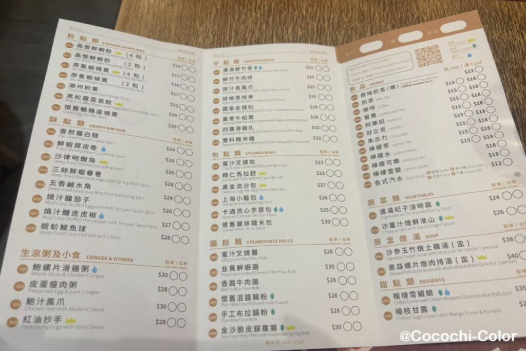 香港飲茶巡り「Dim Sum Here」のメニュー