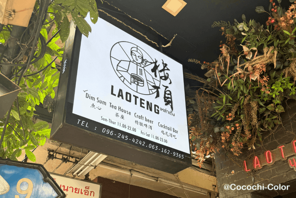 タイ・バンコクのヤワラートにある飲茶のお店のLaotengの外看板
