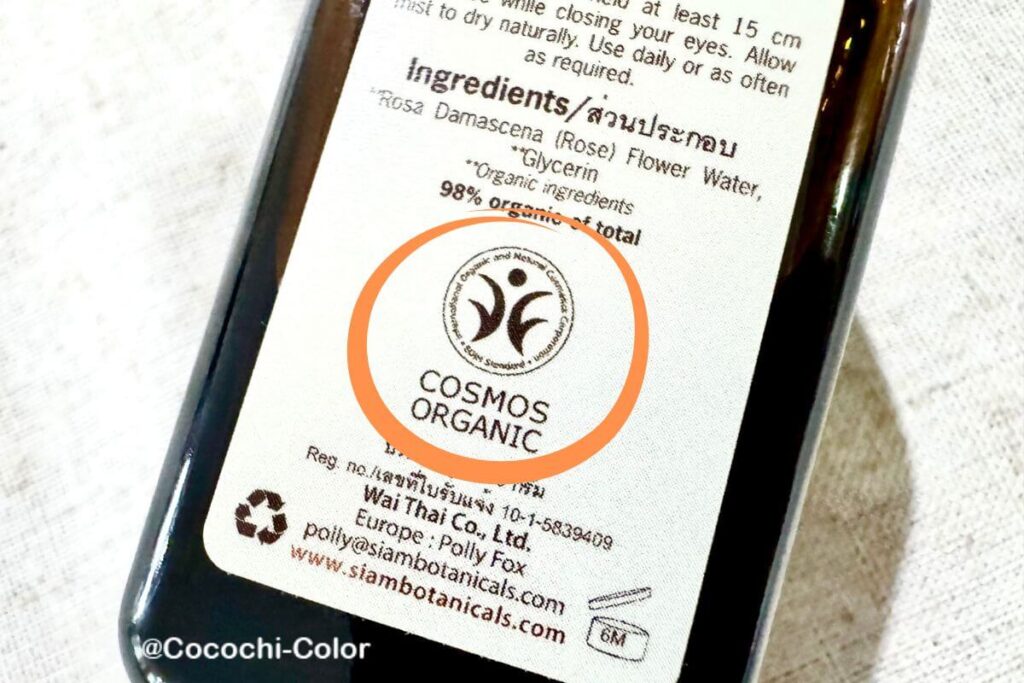 オーガニック認証マーク COSMOS（EU）