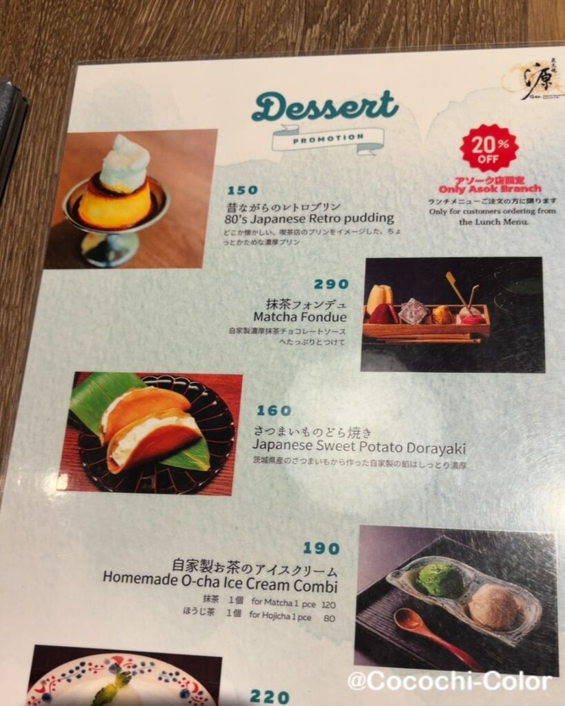 バンコクアソークのプリンレストラン　炭火焼源アソーク Gen Japanese Charcoal Grill Asokのデザートメニュー