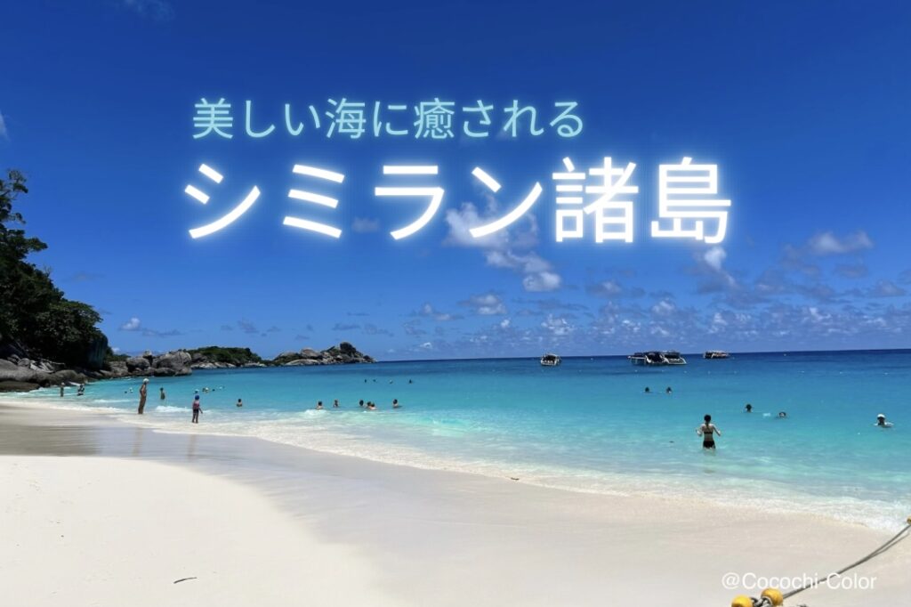 青いそらとエメラルド色の綺麗な海、そして白い砂浜