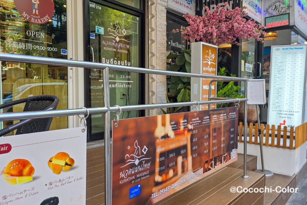 バンコクでコスパとアクセスの良いマッサージ「クラタイマッサージ」
