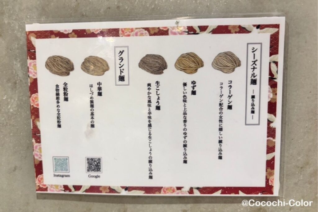 Nood e横浜・こだわり麺の種類説明